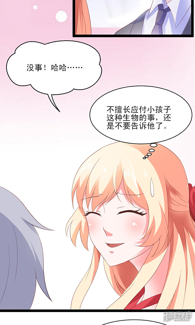 《喂！别动我的奶酪》第51话 我家安小胖真可靠 第25页