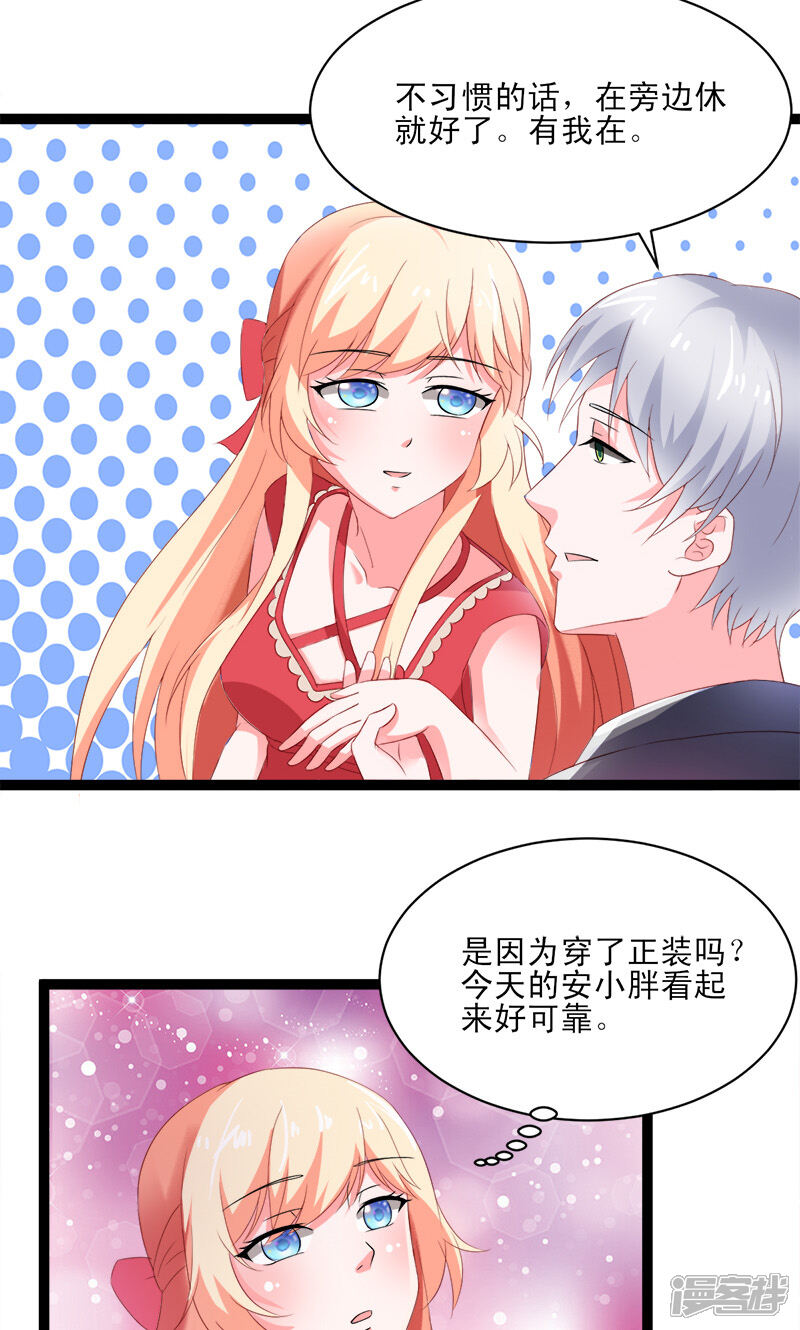《喂！别动我的奶酪》第51话 我家安小胖真可靠 第26页