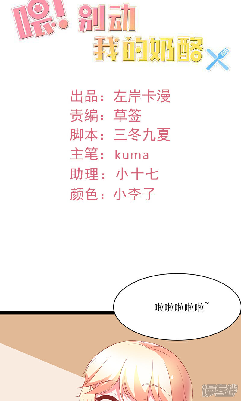 《喂！别动我的奶酪》第51话 我家安小胖真可靠 第2页