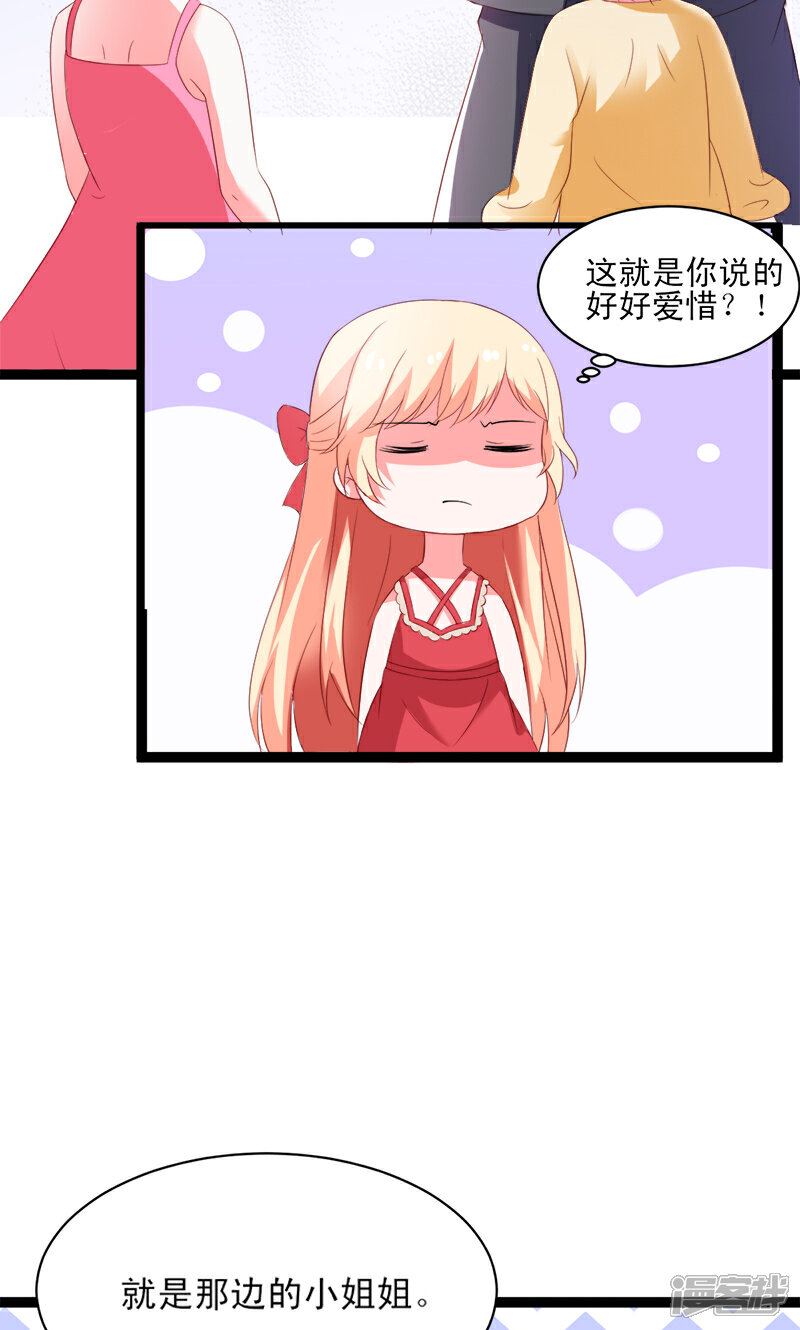 《喂！别动我的奶酪》第51话 我家安小胖真可靠 第31页
