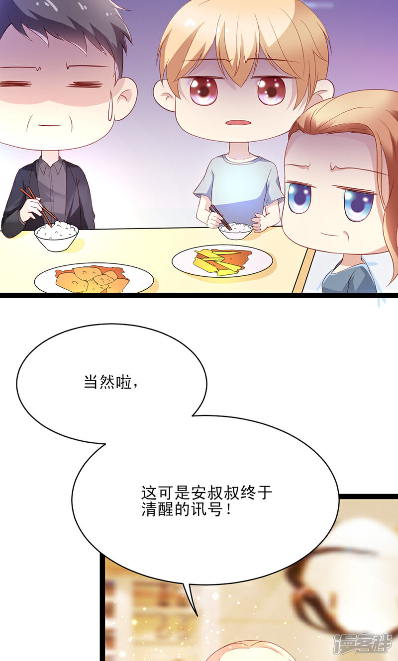 《喂！别动我的奶酪》第51话 我家安小胖真可靠 第4页