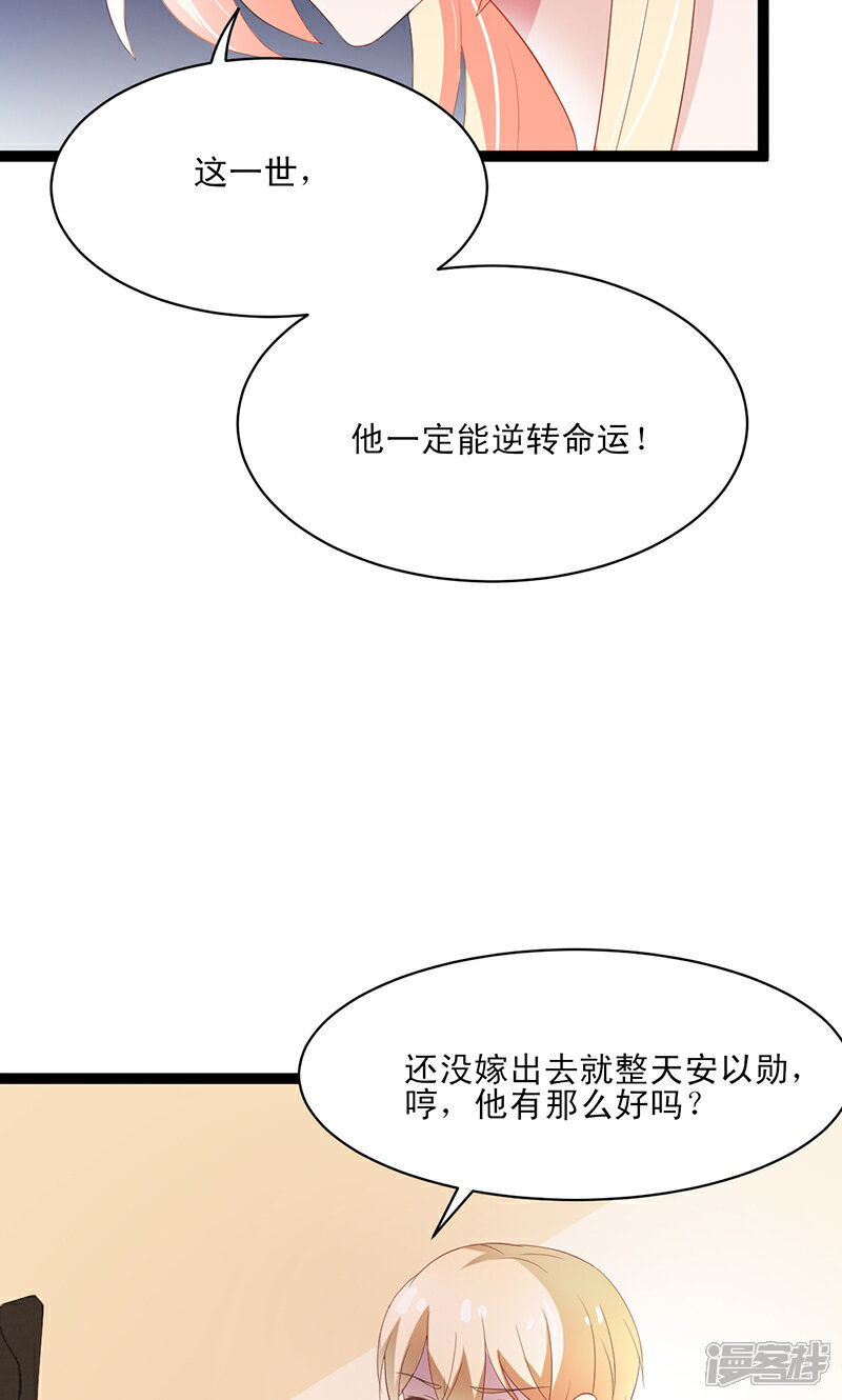 《喂！别动我的奶酪》第51话 我家安小胖真可靠 第6页