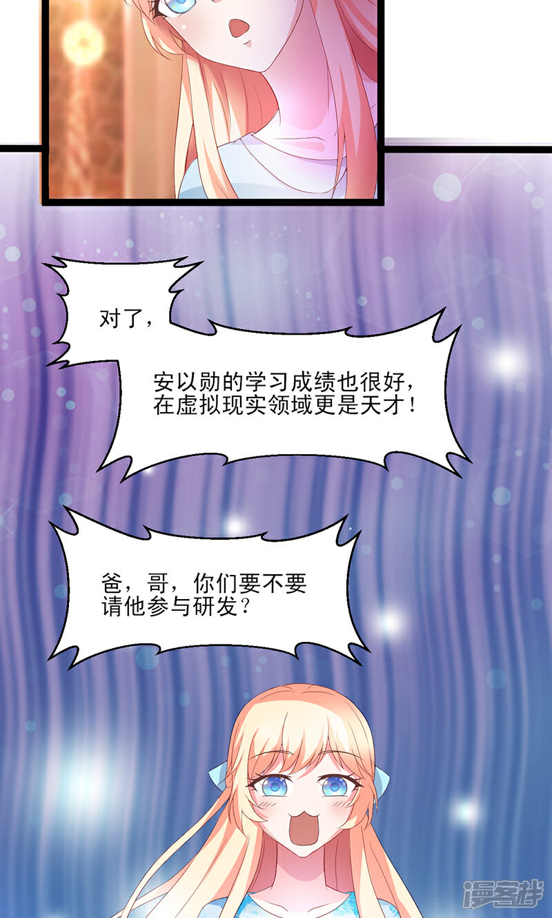 《喂！别动我的奶酪》第51话 我家安小胖真可靠 第8页