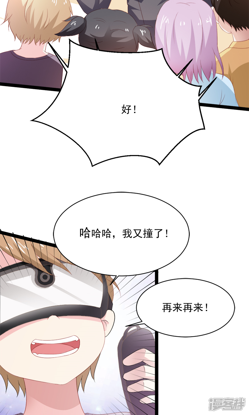 《喂！别动我的奶酪》第52话 我只娶你! 第16页