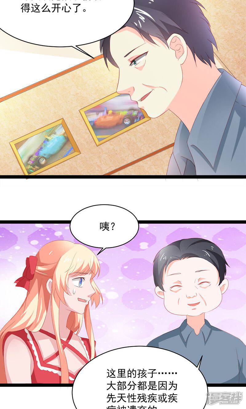 《喂！别动我的奶酪》第52话 我只娶你! 第19页