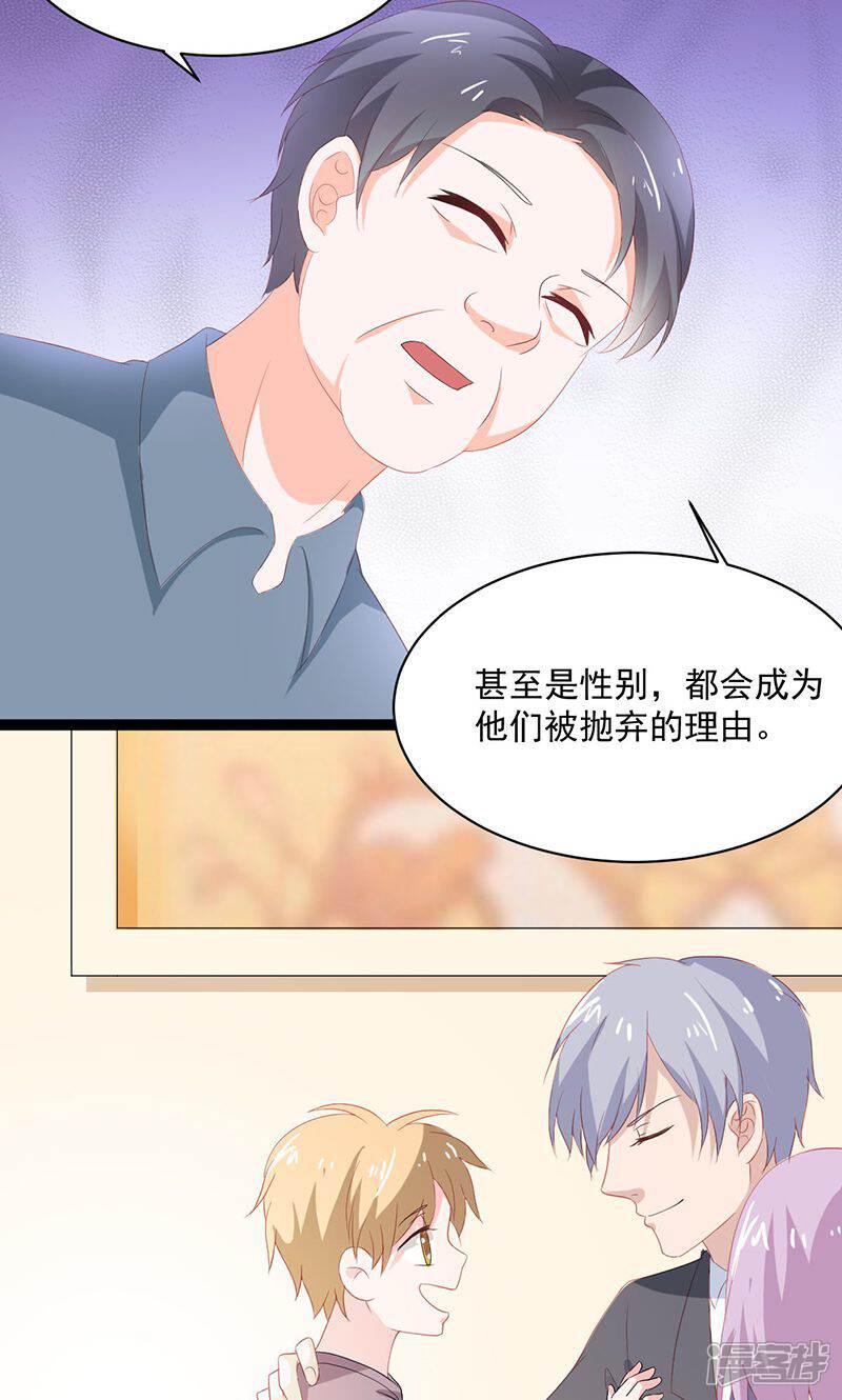 《喂！别动我的奶酪》第52话 我只娶你! 第21页