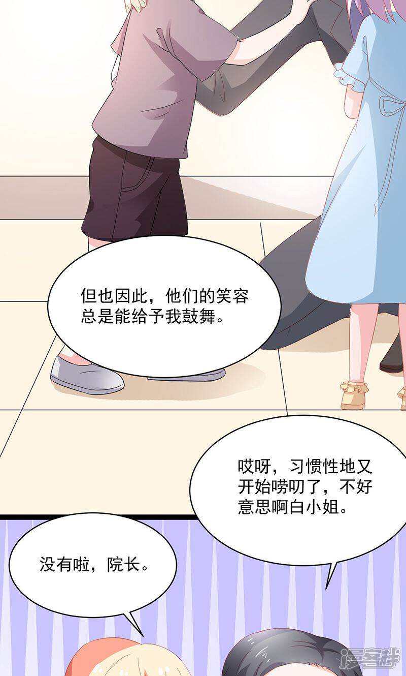 《喂！别动我的奶酪》第52话 我只娶你! 第22页