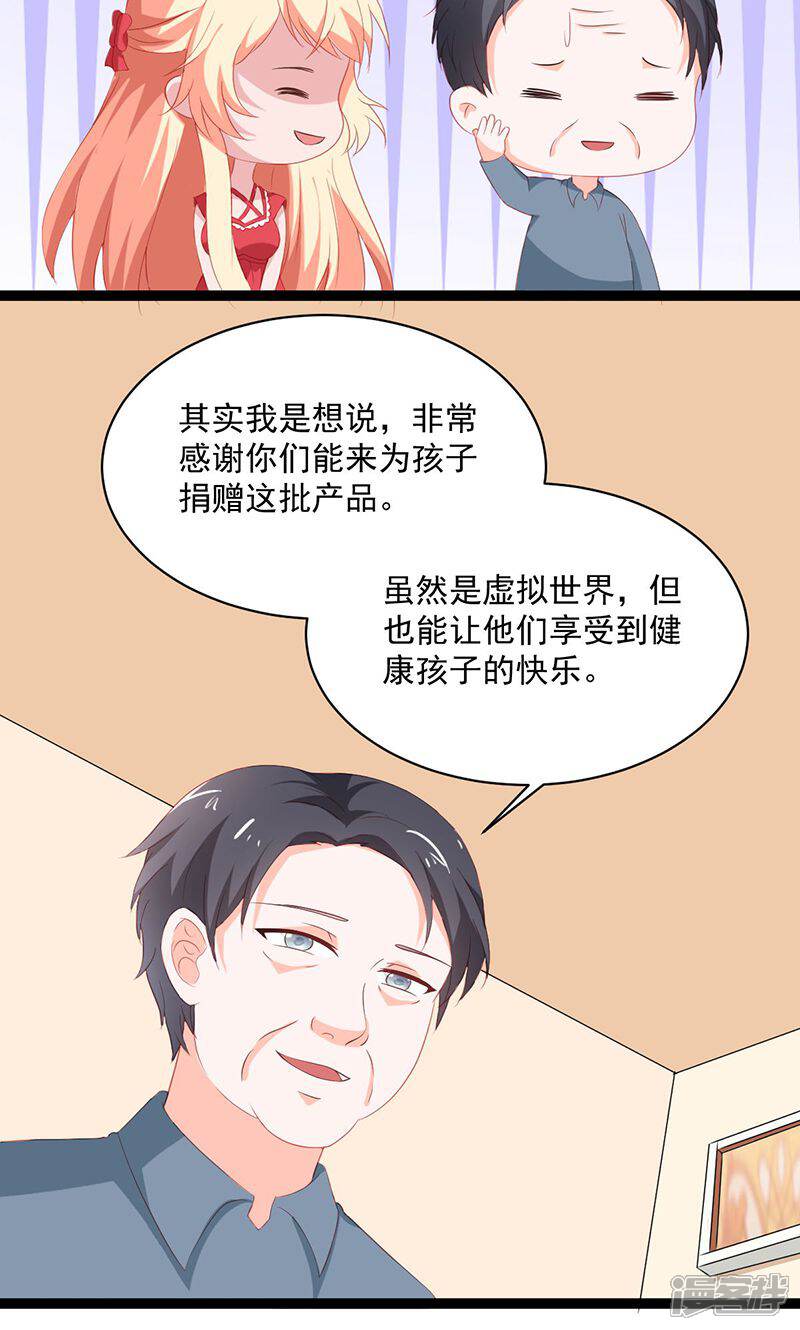 《喂！别动我的奶酪》第52话 我只娶你! 第23页