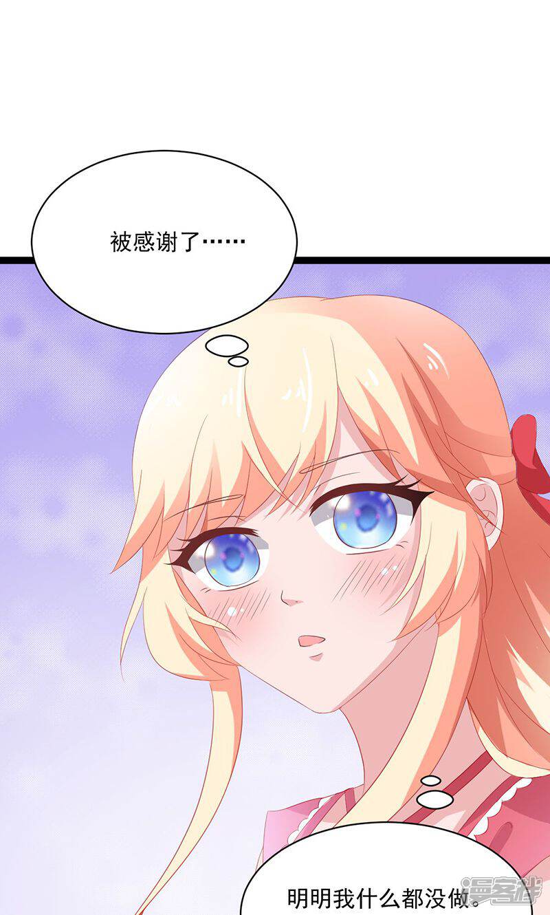 《喂！别动我的奶酪》第52话 我只娶你! 第24页