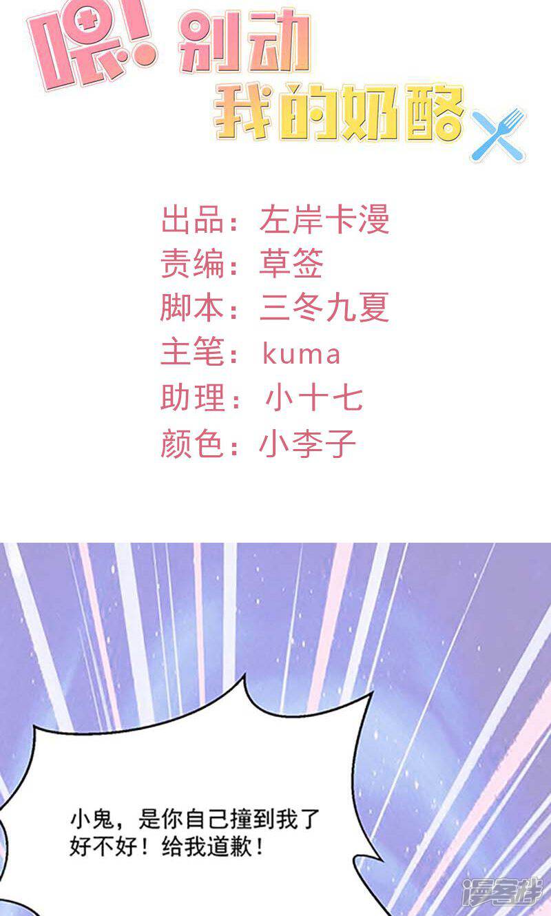 《喂！别动我的奶酪》第52话 我只娶你! 第2页
