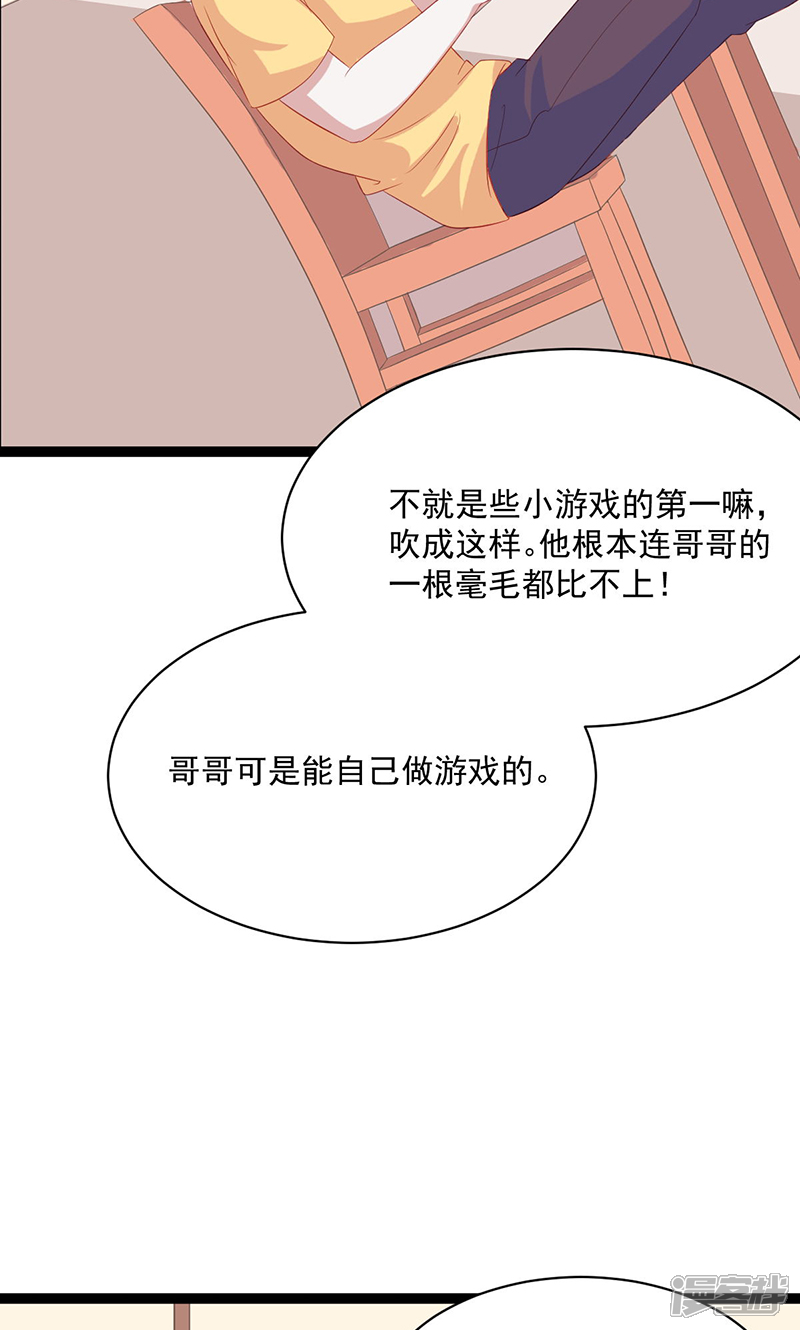 《喂！别动我的奶酪》第52话 我只娶你! 第36页