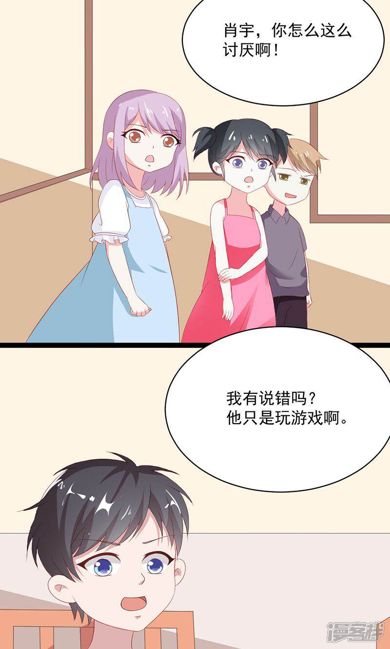 《喂！别动我的奶酪》第52话 我只娶你! 第37页