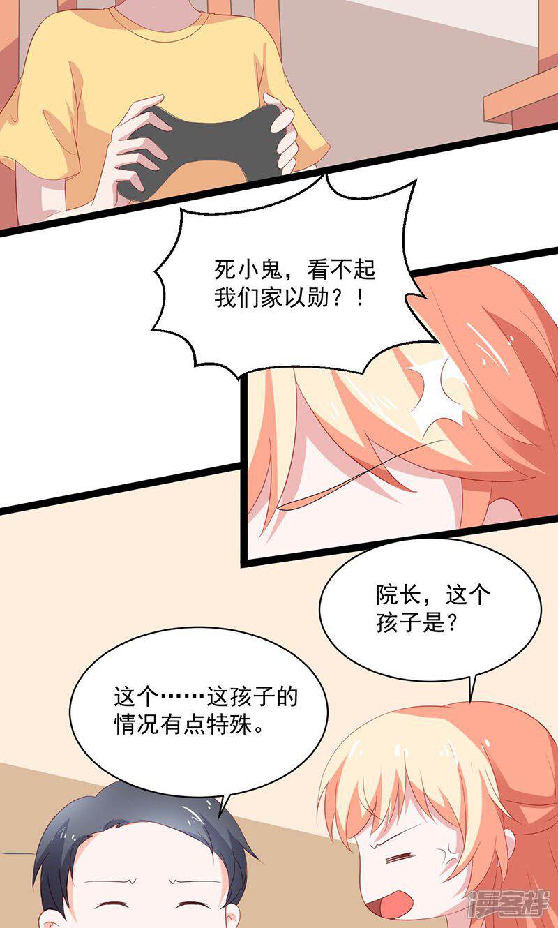 《喂！别动我的奶酪》第52话 我只娶你! 第38页