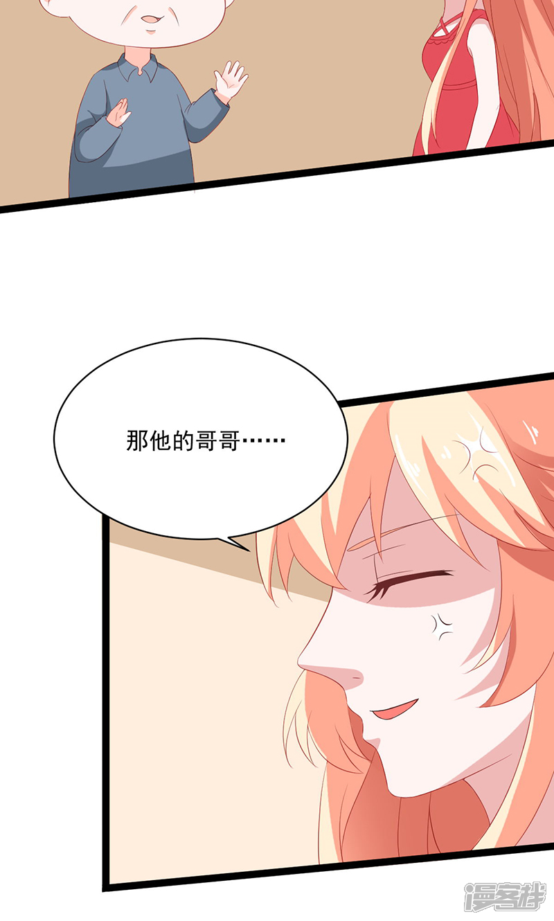 《喂！别动我的奶酪》第52话 我只娶你! 第39页