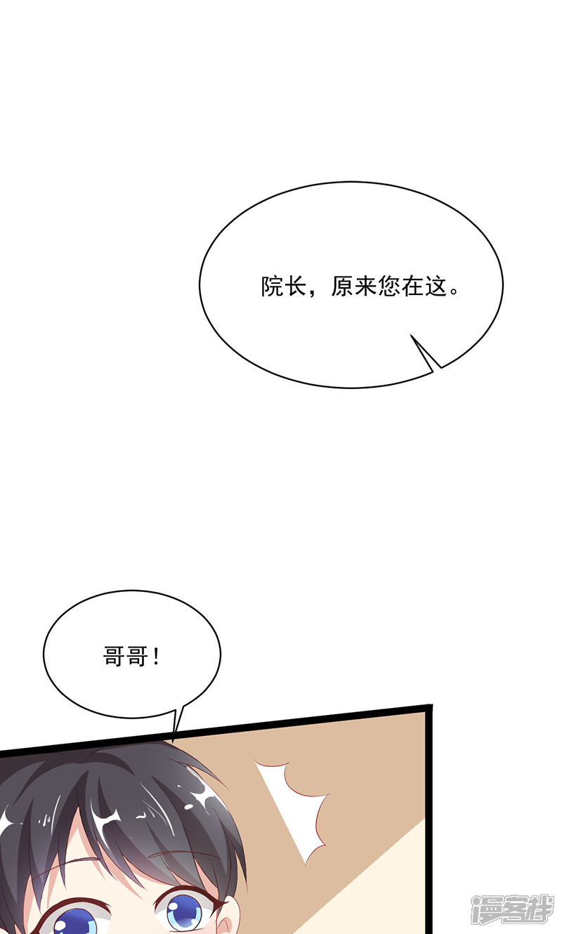 《喂！别动我的奶酪》第52话 我只娶你! 第40页