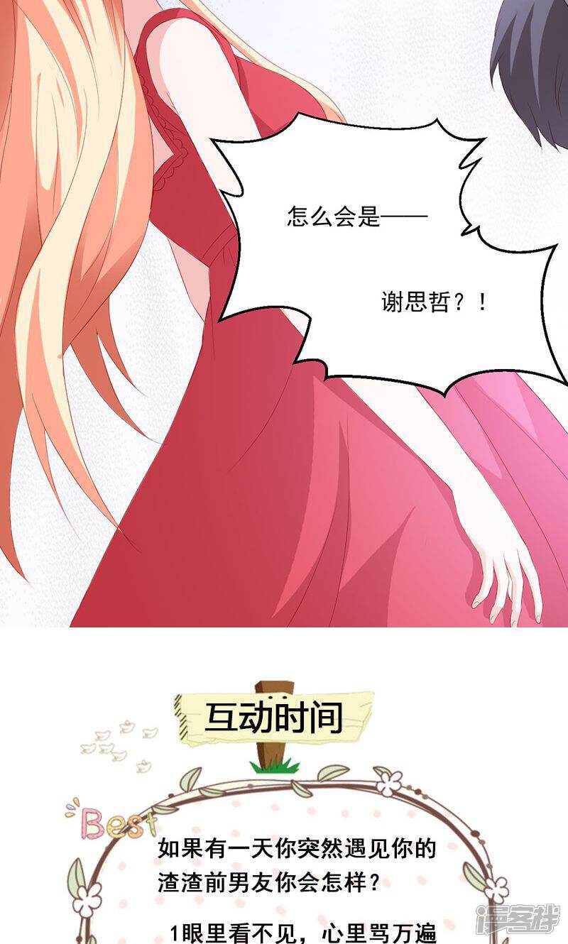 《喂！别动我的奶酪》第52话 我只娶你! 第43页