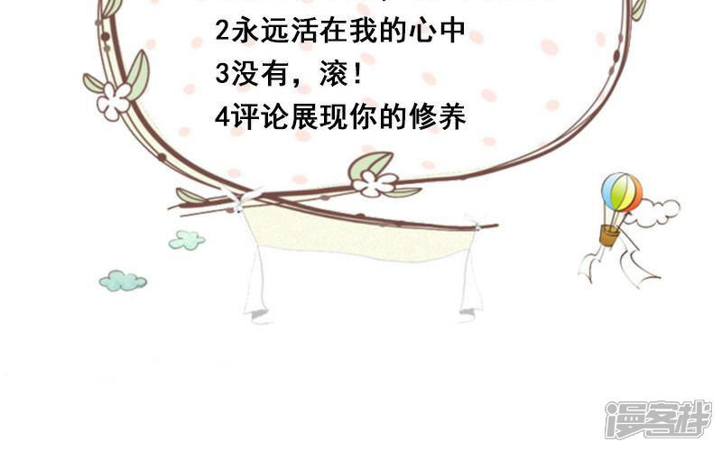《喂！别动我的奶酪》第52话 我只娶你! 第44页