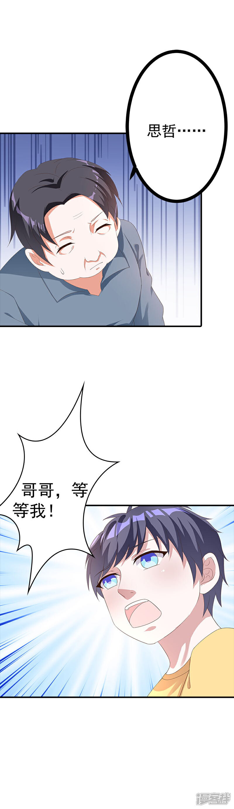 《喂！别动我的奶酪》第53话 被遗弃的孩子 第14页