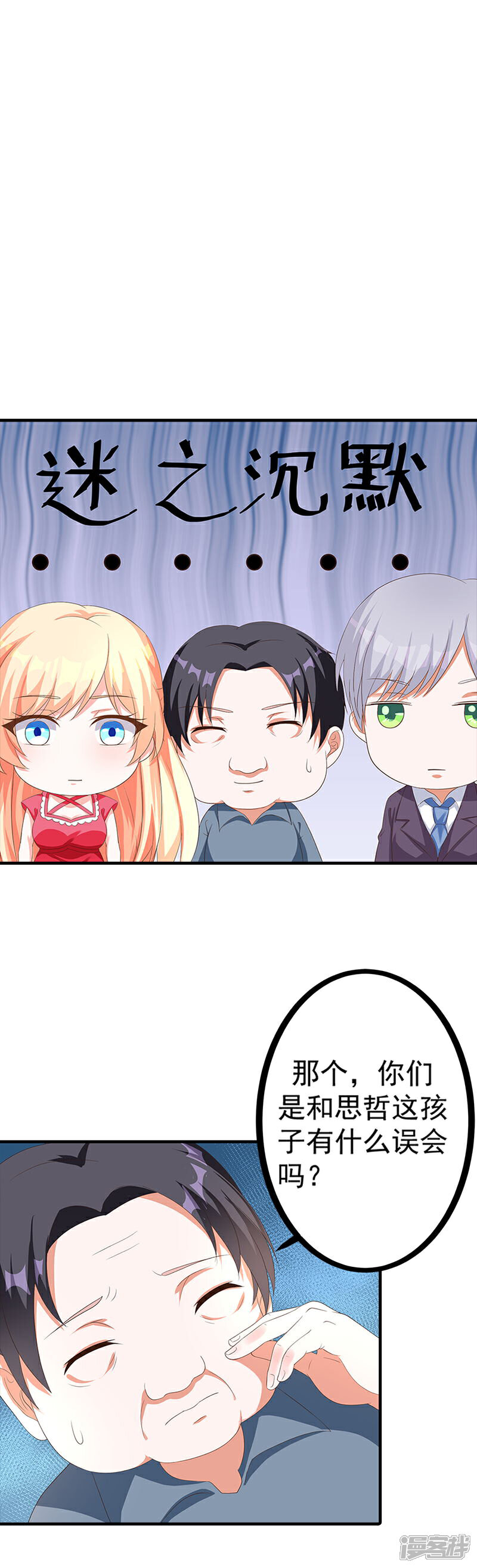 《喂！别动我的奶酪》第53话 被遗弃的孩子 第16页