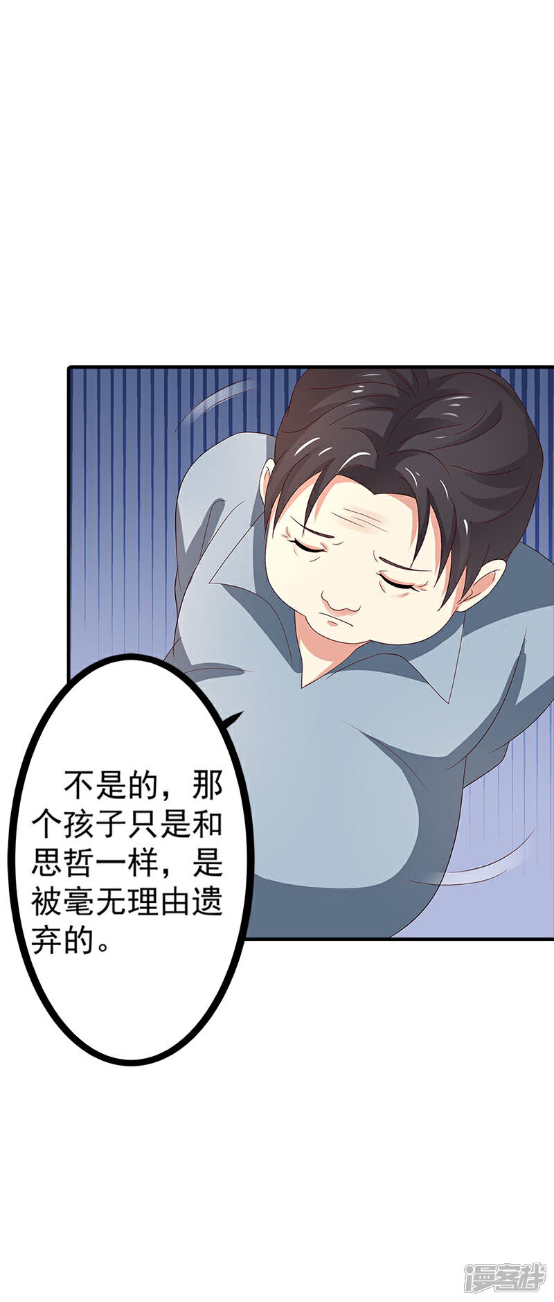 《喂！别动我的奶酪》第53话 被遗弃的孩子 第20页
