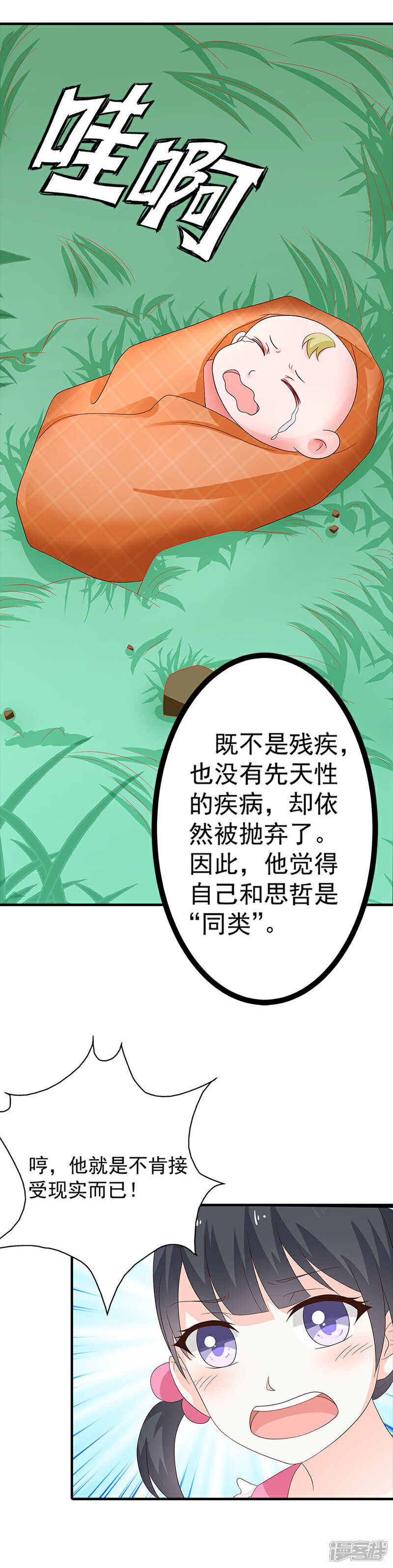 《喂！别动我的奶酪》第53话 被遗弃的孩子 第21页