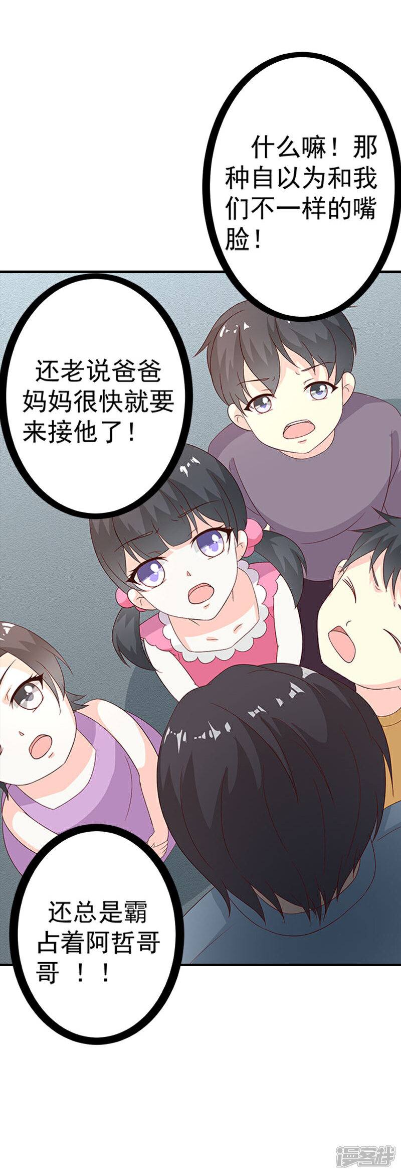 《喂！别动我的奶酪》第53话 被遗弃的孩子 第23页