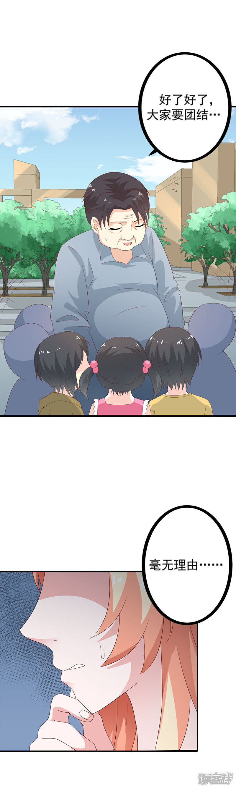 《喂！别动我的奶酪》第53话 被遗弃的孩子 第24页