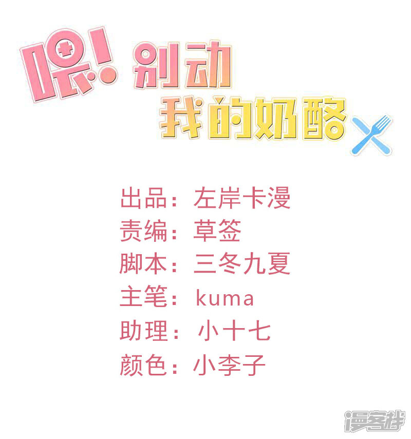 《喂！别动我的奶酪》第53话 被遗弃的孩子 第2页