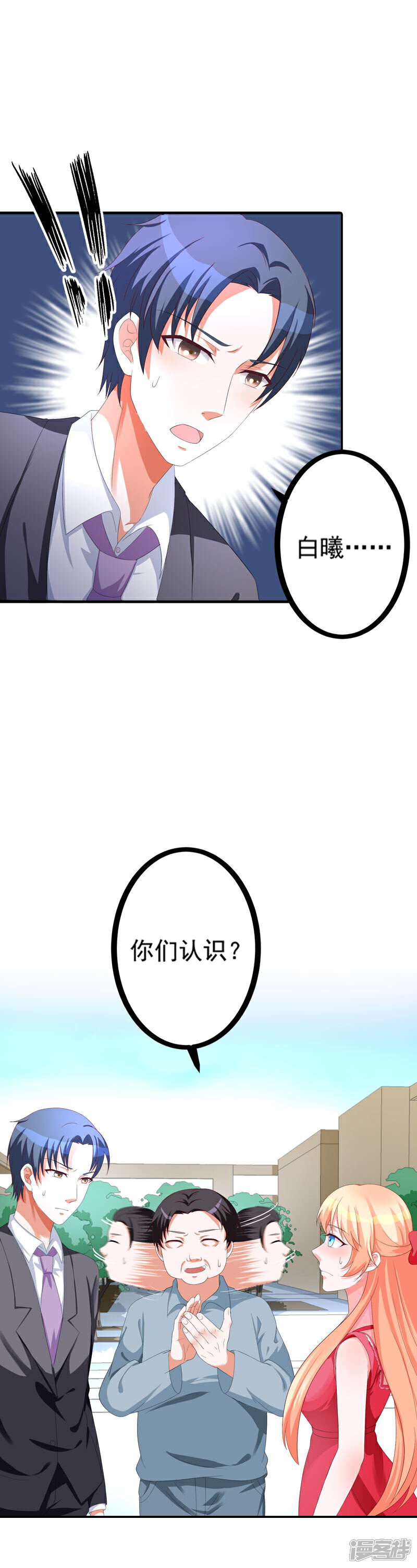 《喂！别动我的奶酪》第53话 被遗弃的孩子 第3页
