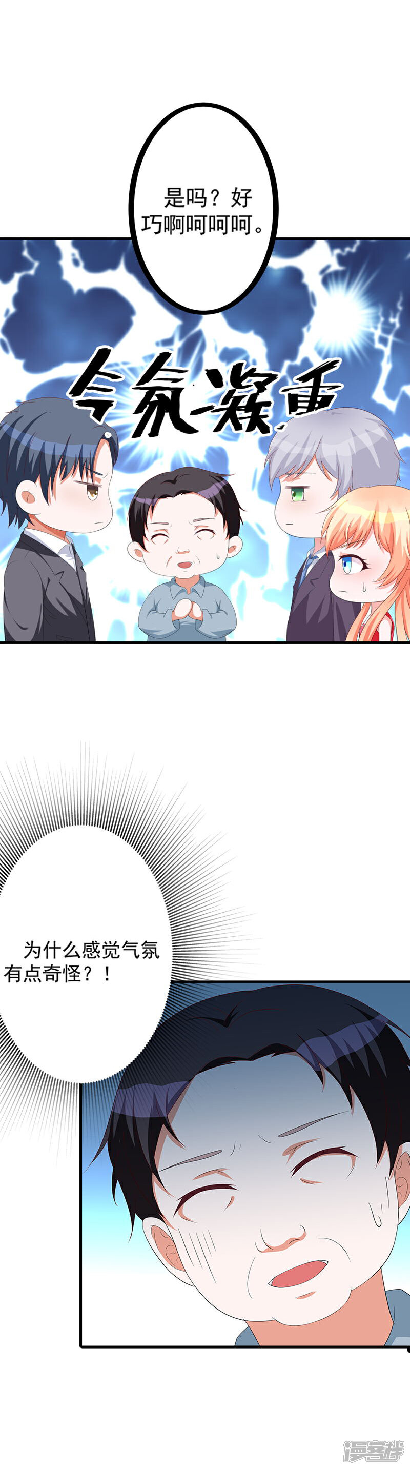 《喂！别动我的奶酪》第53话 被遗弃的孩子 第5页