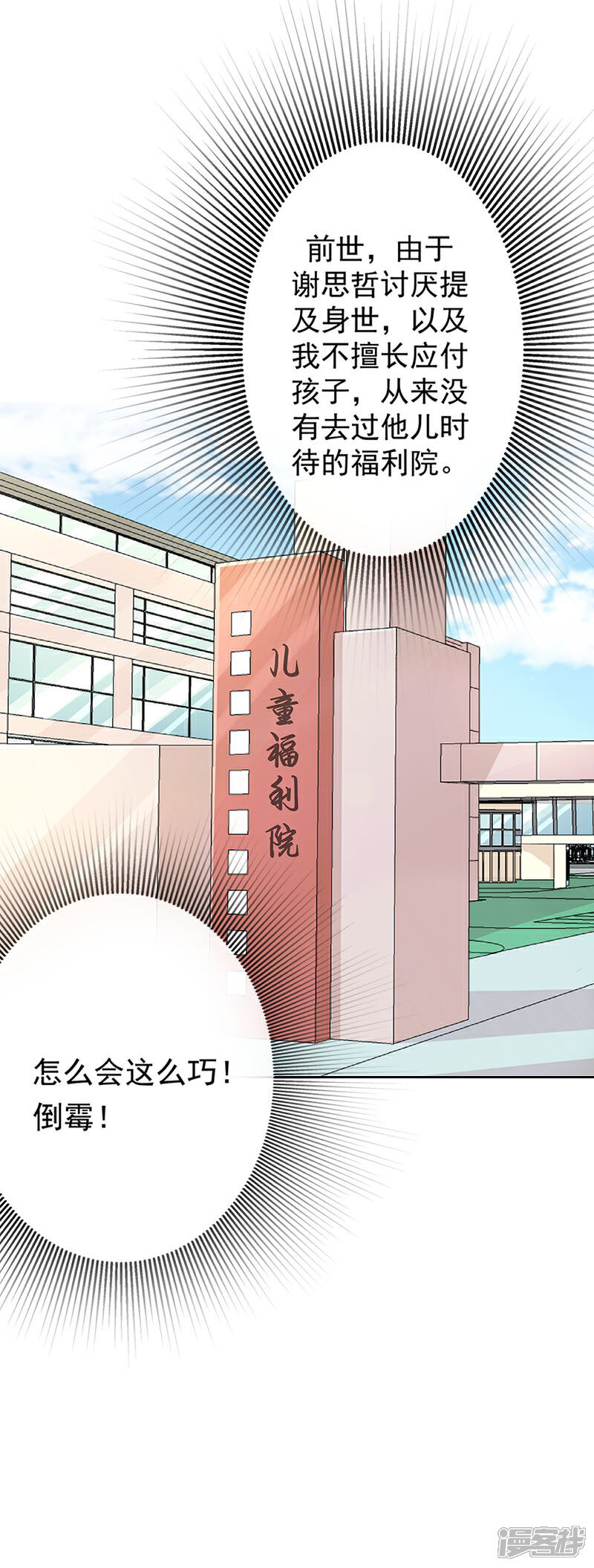 《喂！别动我的奶酪》第53话 被遗弃的孩子 第8页