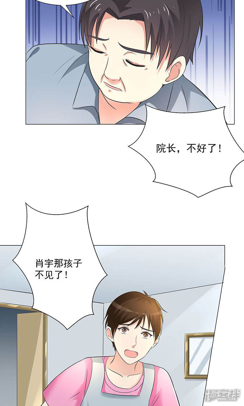 《喂！别动我的奶酪》第54话 小宇不见了？！ 第12页