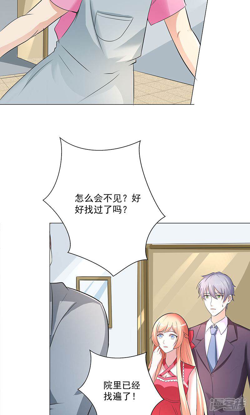 《喂！别动我的奶酪》第54话 小宇不见了？！ 第13页