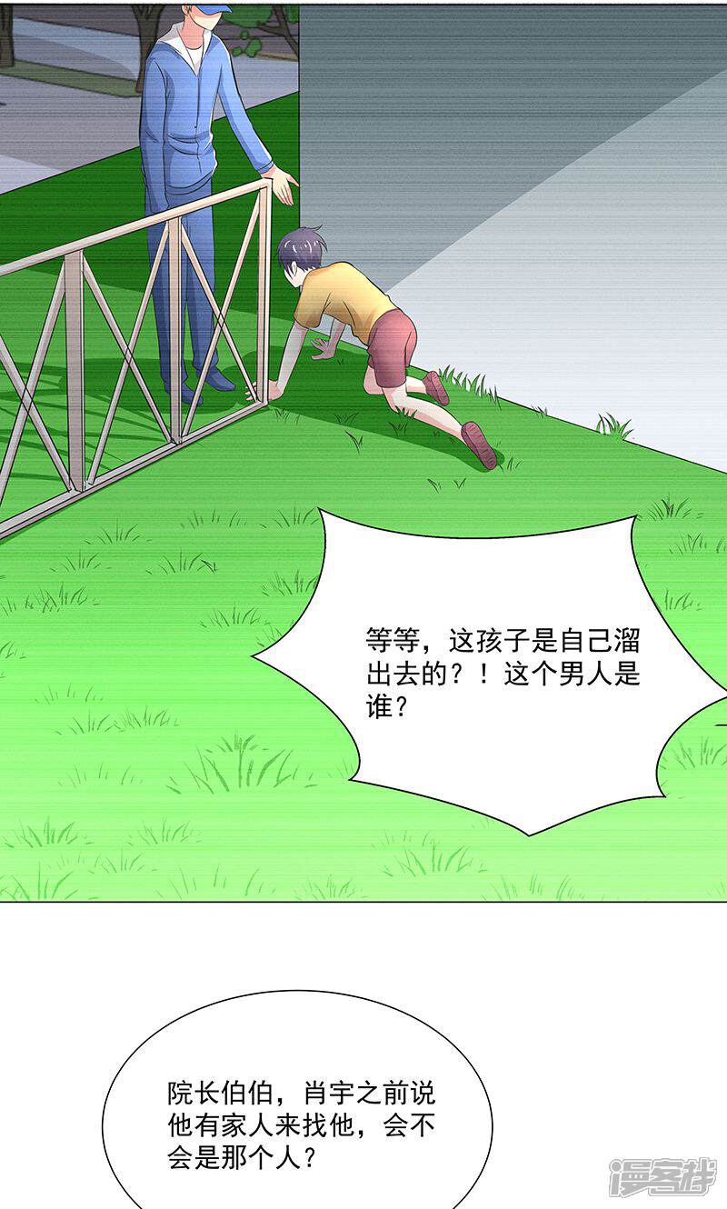 《喂！别动我的奶酪》第54话 小宇不见了？！ 第16页