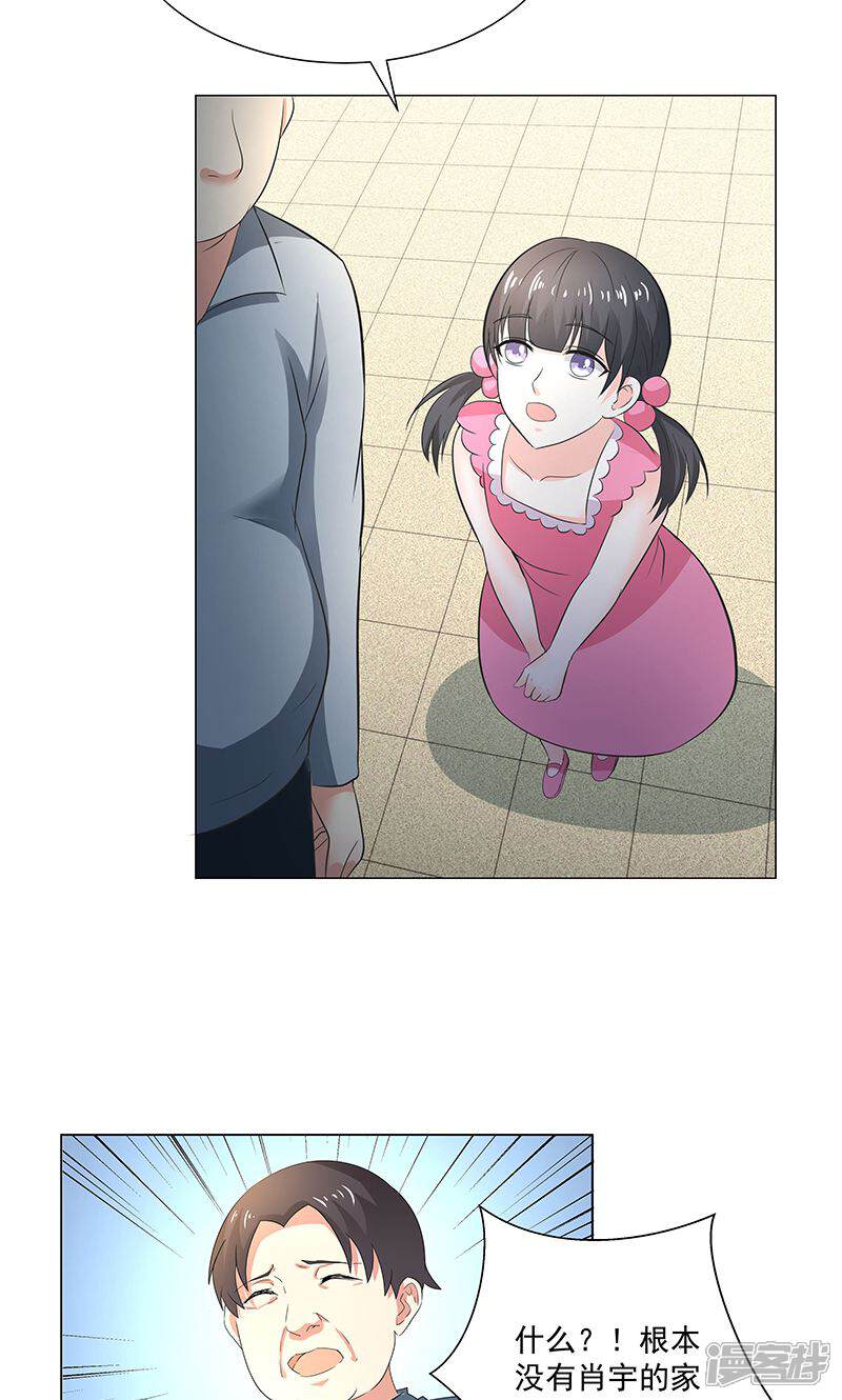 《喂！别动我的奶酪》第54话 小宇不见了？！ 第17页