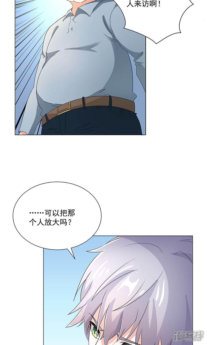 《喂！别动我的奶酪》第54话 小宇不见了？！ 第18页
