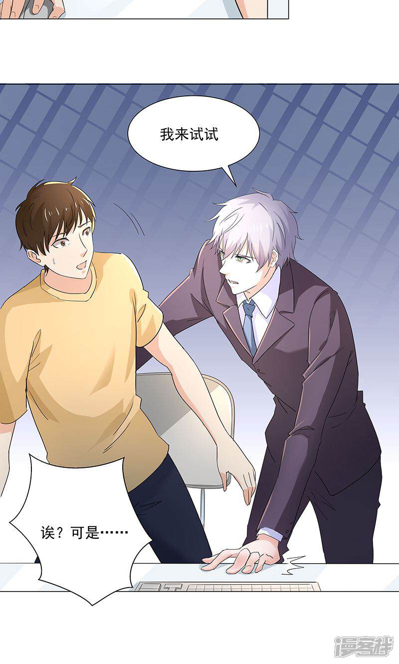 《喂！别动我的奶酪》第54话 小宇不见了？！ 第20页