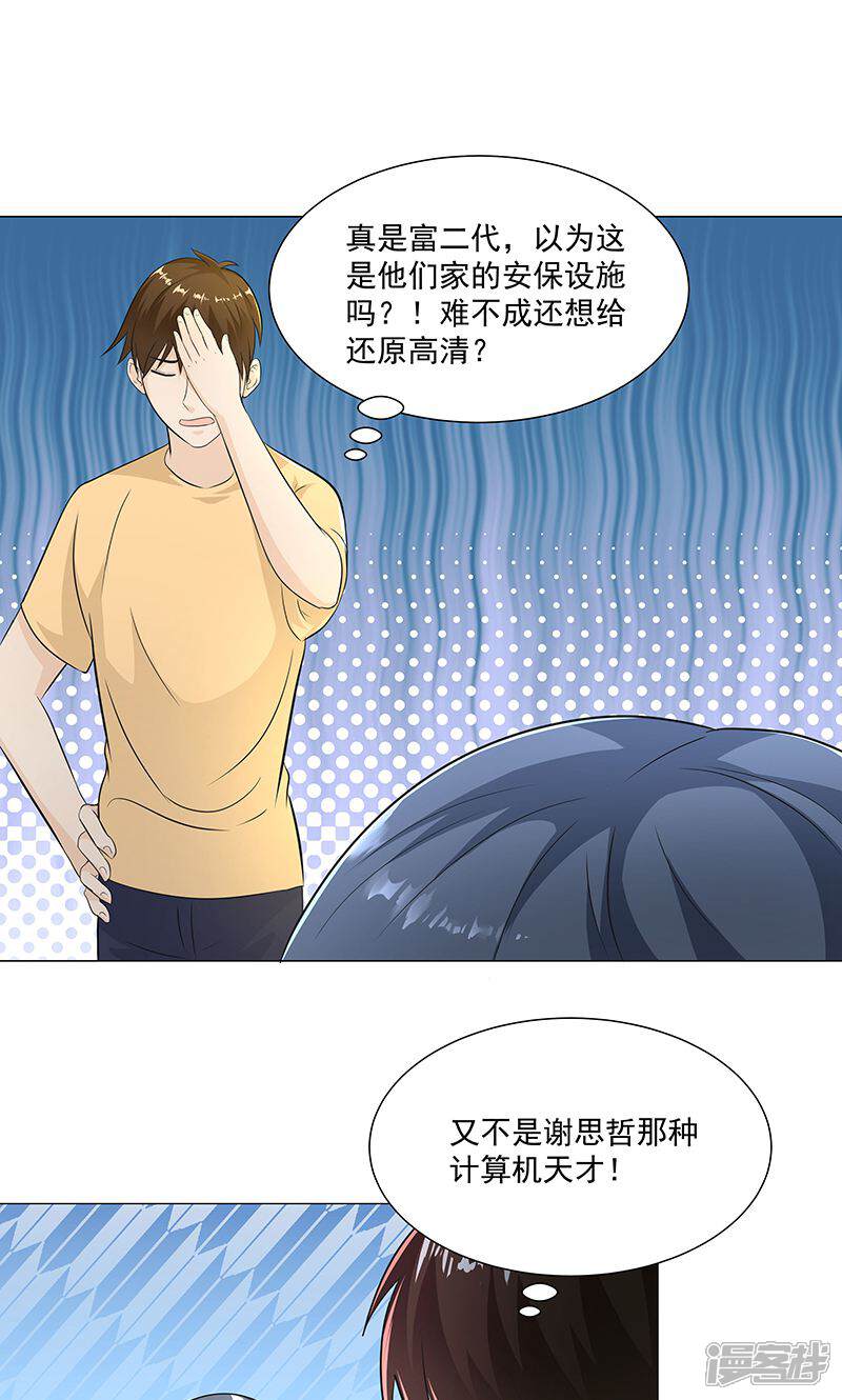 《喂！别动我的奶酪》第54话 小宇不见了？！ 第21页