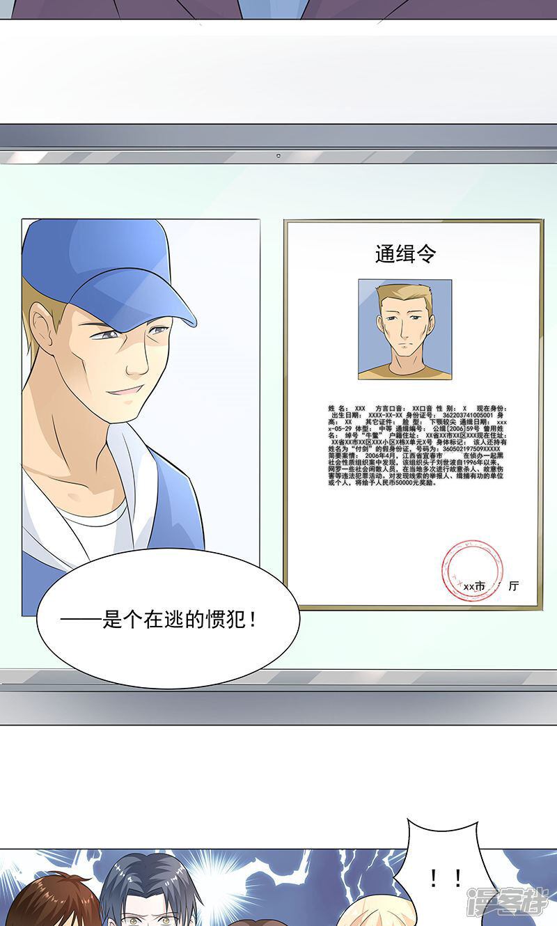 《喂！别动我的奶酪》第54话 小宇不见了？！ 第24页