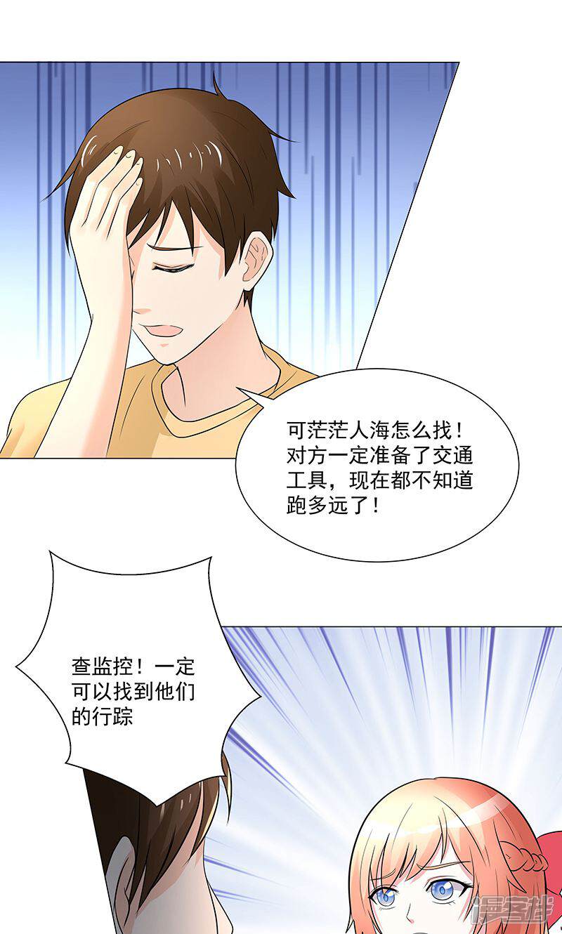 《喂！别动我的奶酪》第54话 小宇不见了？！ 第27页