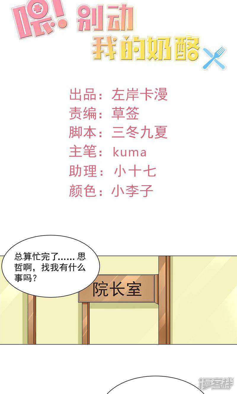 《喂！别动我的奶酪》第54话 小宇不见了？！ 第2页