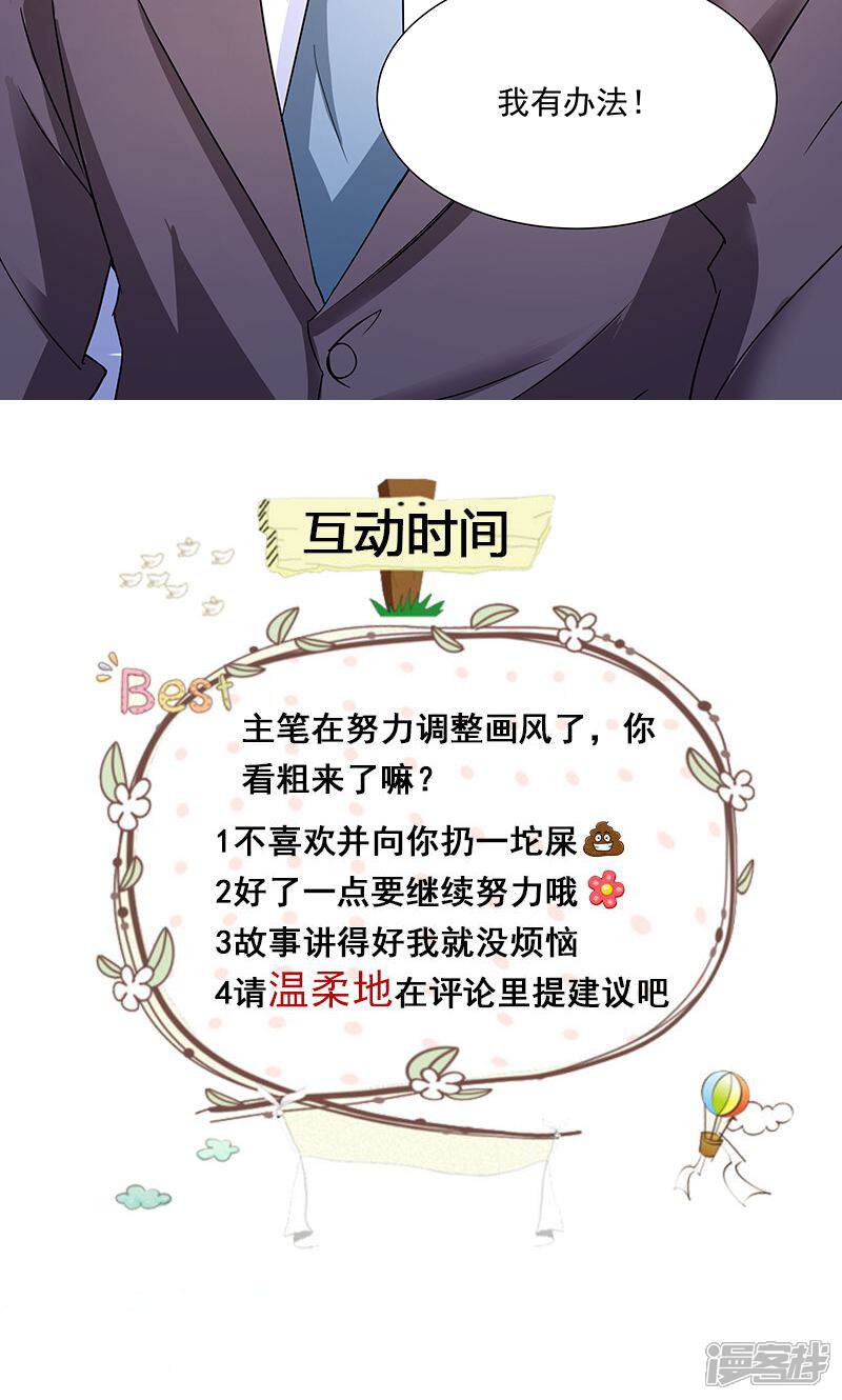 《喂！别动我的奶酪》第54话 小宇不见了？！ 第30页