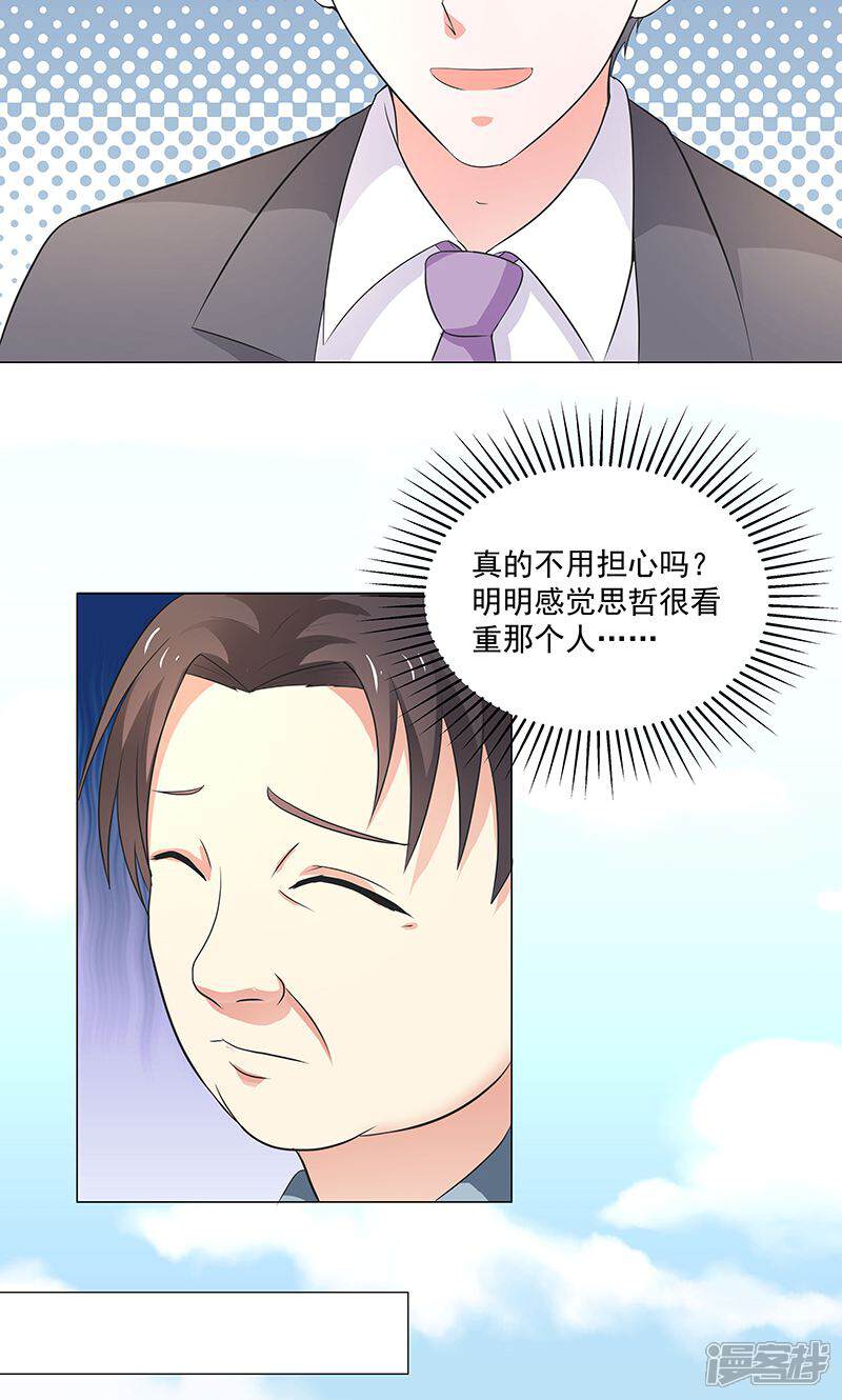 《喂！别动我的奶酪》第54话 小宇不见了？！ 第9页