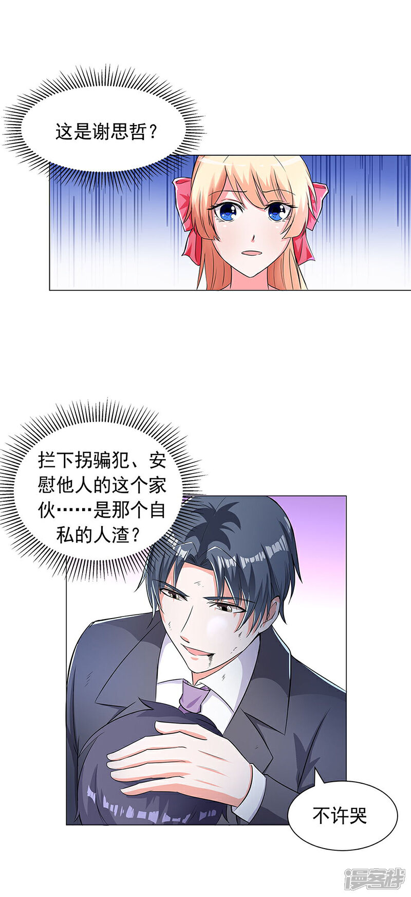 《喂！别动我的奶酪》第56话 这是谢思哲吗？ 第12页