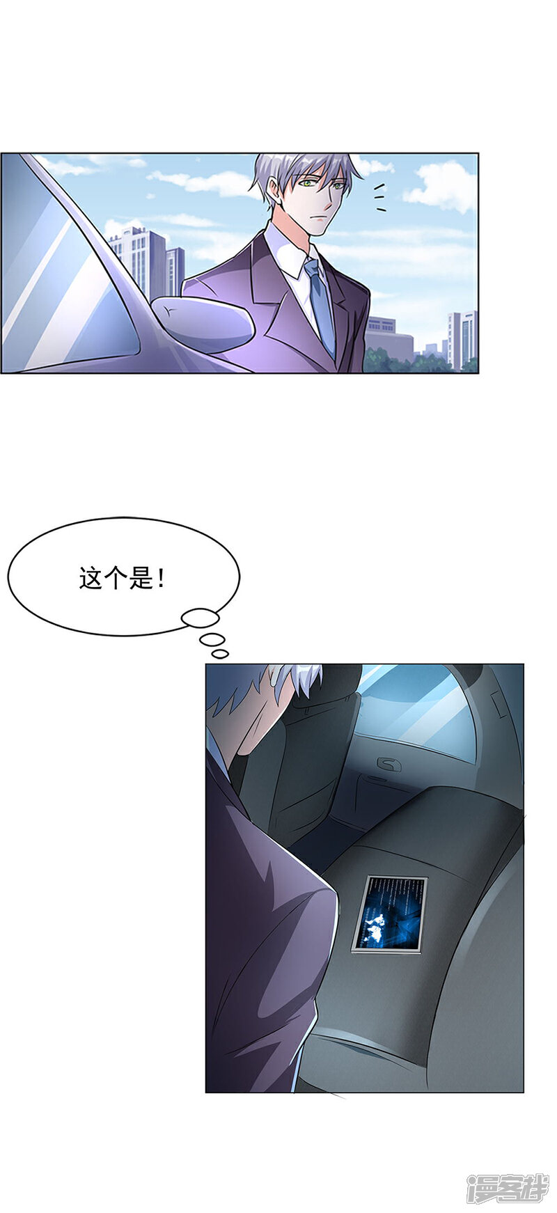 《喂！别动我的奶酪》第56话 这是谢思哲吗？ 第13页