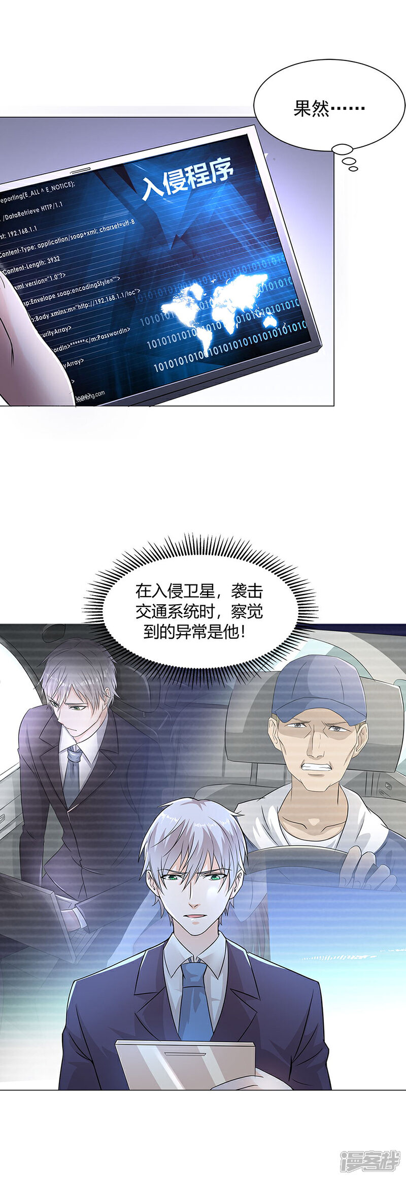 《喂！别动我的奶酪》第56话 这是谢思哲吗？ 第14页