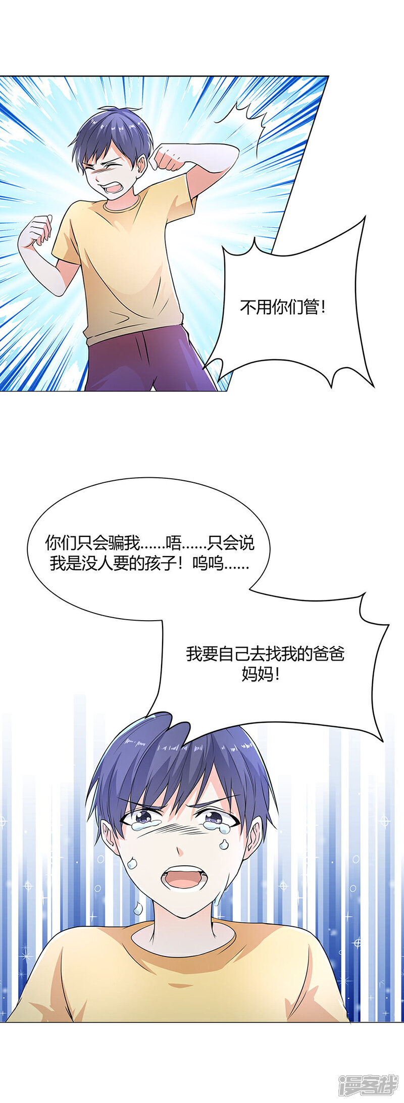 《喂！别动我的奶酪》第56话 这是谢思哲吗？ 第16页