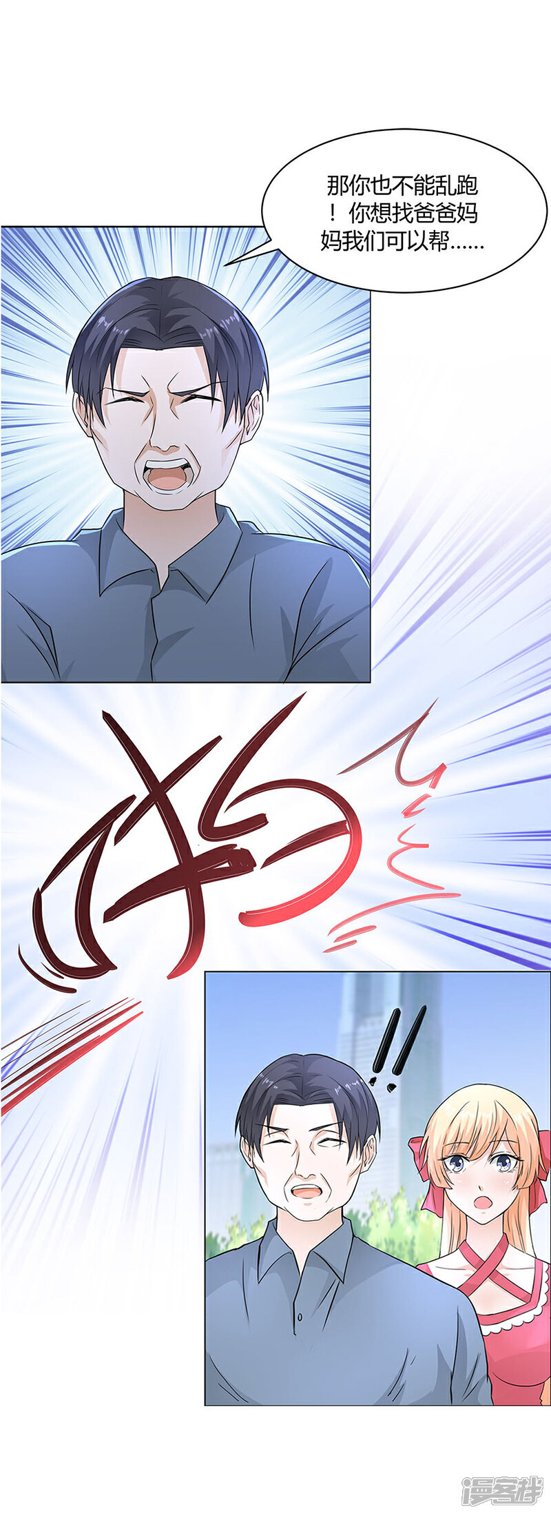 《喂！别动我的奶酪》第56话 这是谢思哲吗？ 第17页