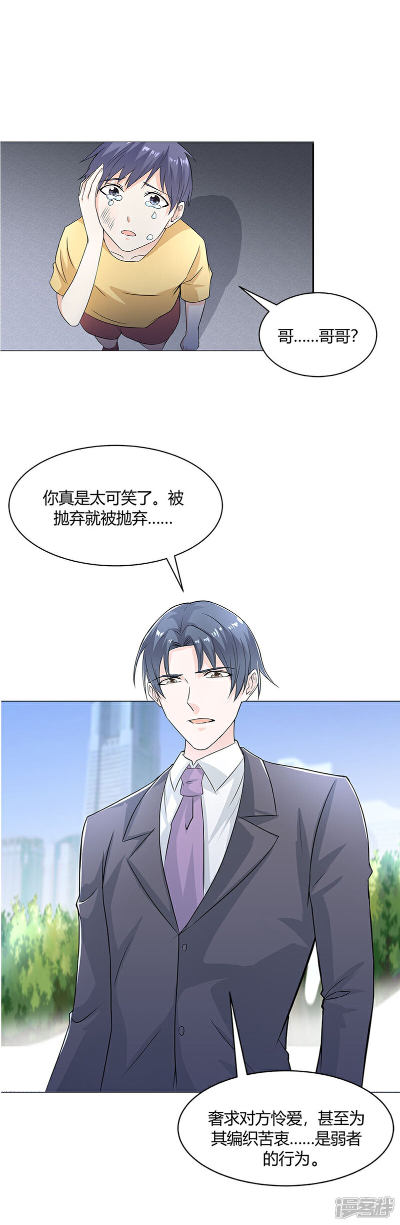 《喂！别动我的奶酪》第56话 这是谢思哲吗？ 第18页