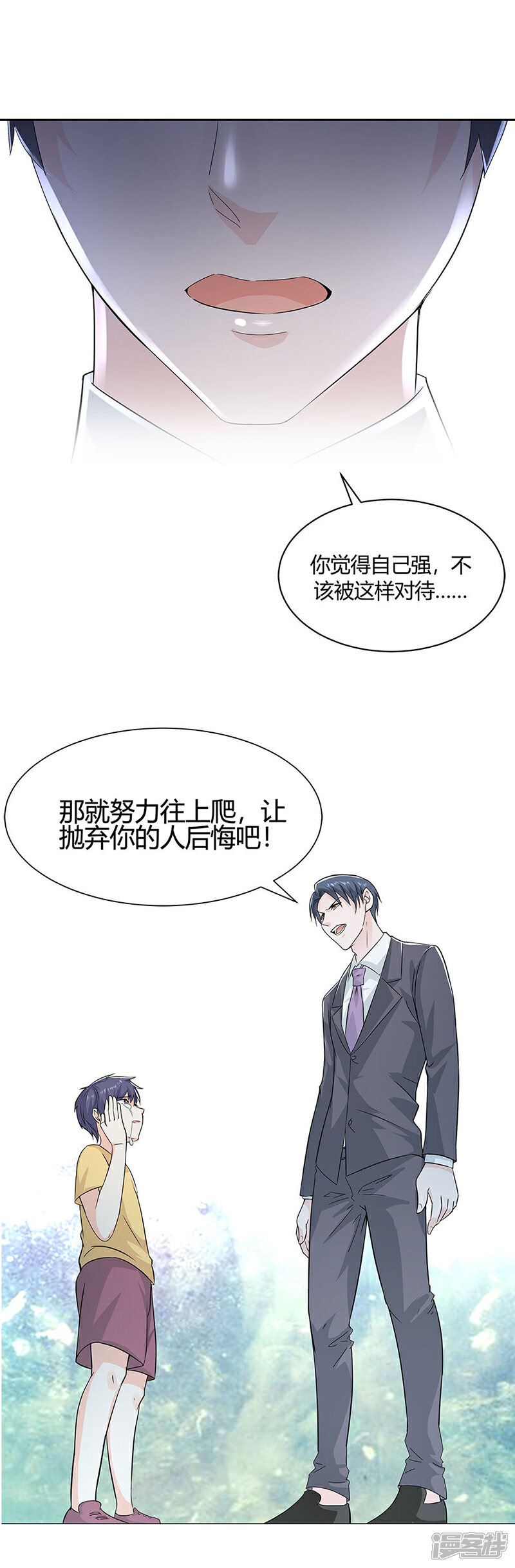 《喂！别动我的奶酪》第56话 这是谢思哲吗？ 第20页